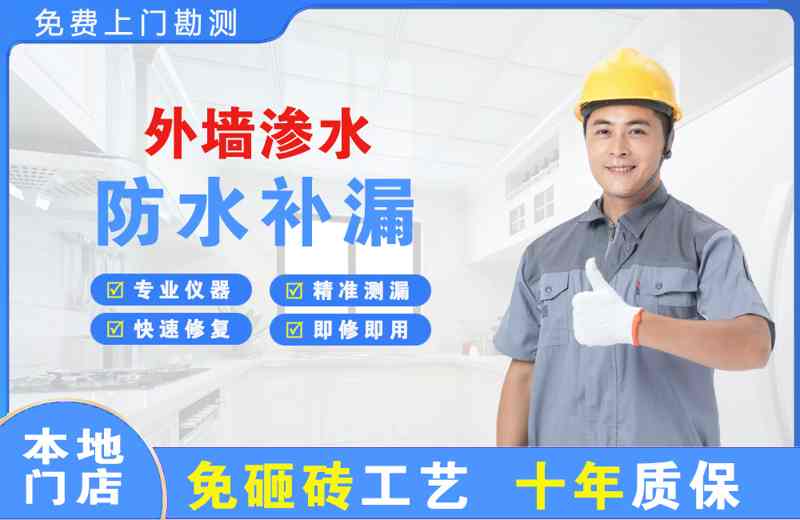 镇平外墙渗水维修